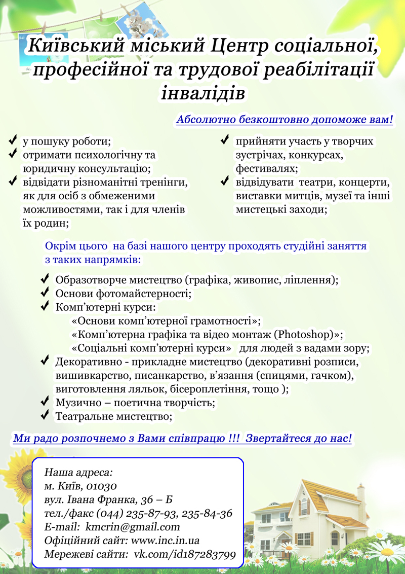 Київський міськиї Центр соціальної професійної та трудової реабілітації інвалідів