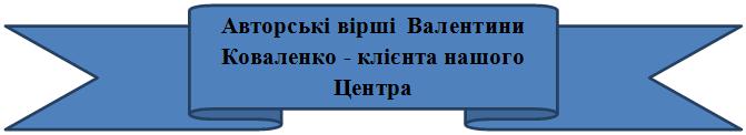 Валентина Коваленко