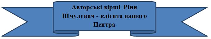 Ріна Шмулевич