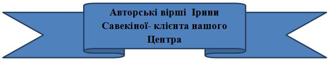 ірина Савекіної