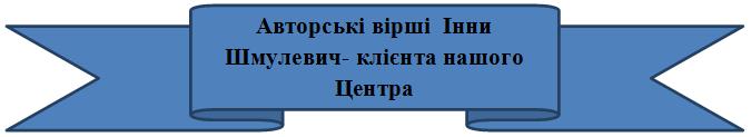 Інна Шмулевич